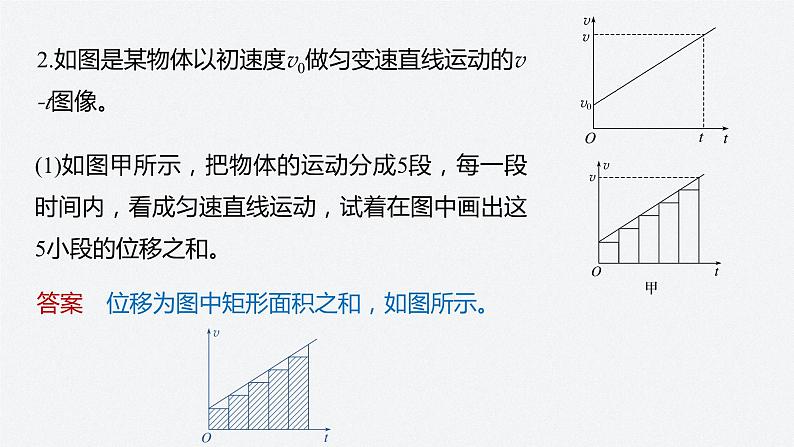 第二章 3　匀变速直线运动的位移与时间的关系课件PPT06