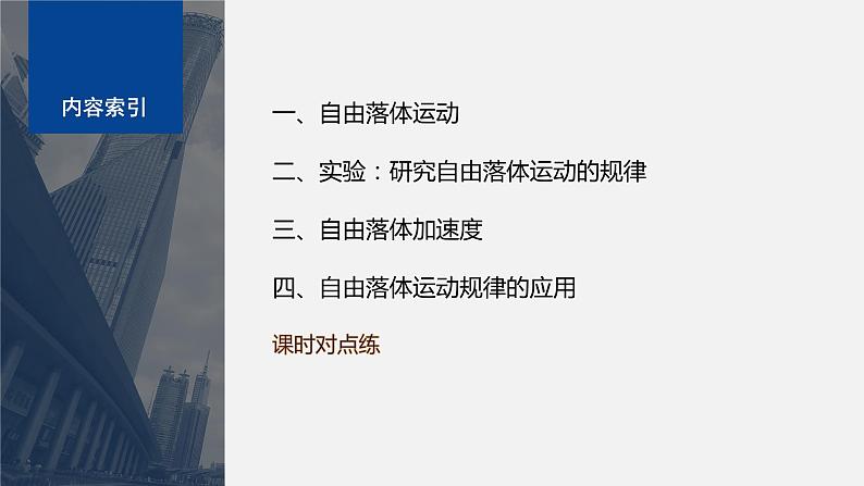 第二章 4　自由落体运动课件PPT第3页
