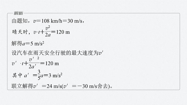 第二章 章末素养提升课件PPT第7页