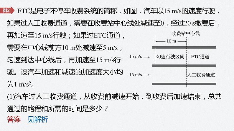 第二章 章末素养提升课件PPT第8页