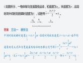 第二章 专题强化　匀变速直线运动的平均速度公式　v-t图像看位移课件PPT