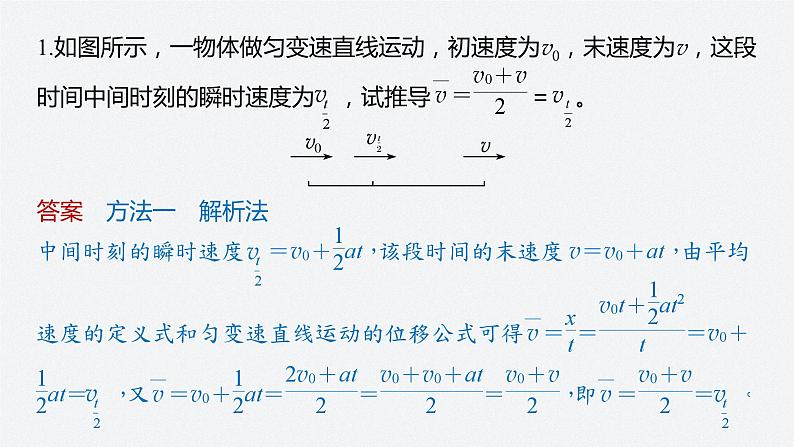 第二章 专题强化　匀变速直线运动的平均速度公式　v-t图像看位移课件PPT05