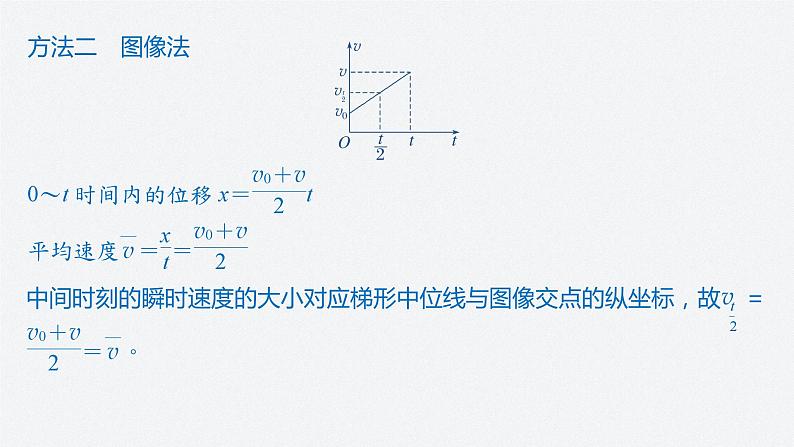 第二章 专题强化　匀变速直线运动的平均速度公式　v-t图像看位移课件PPT06