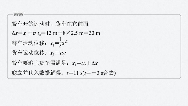 第二章 专题强化　追及相遇问题课件PPT第7页