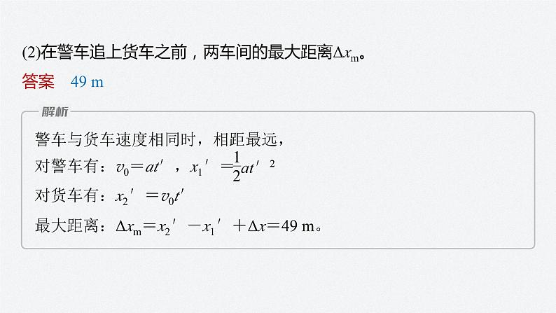 第二章 专题强化　追及相遇问题课件PPT第8页