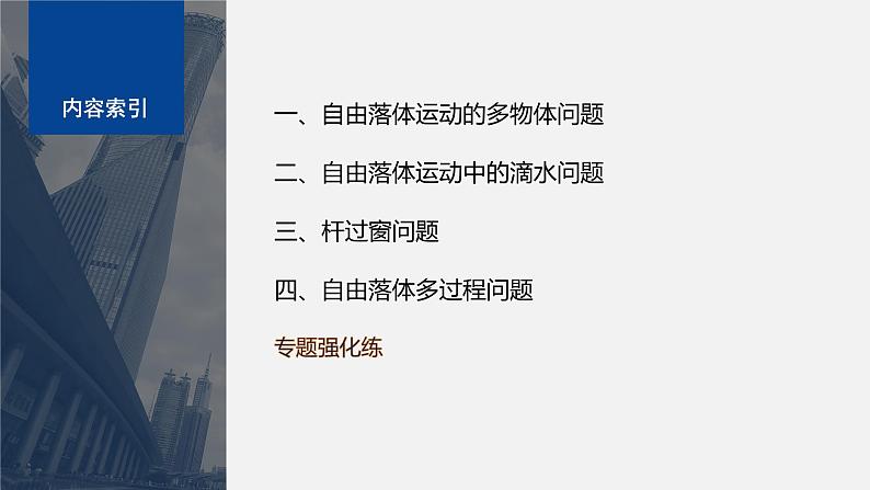 第二章 专题强化　自由落体运动规律的综合应用课件PPT第3页