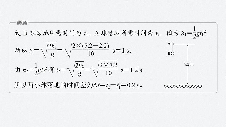 第二章 专题强化　自由落体运动规律的综合应用课件PPT第7页