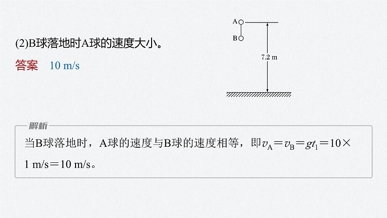 第二章 专题强化　自由落体运动规律的综合应用课件PPT第8页