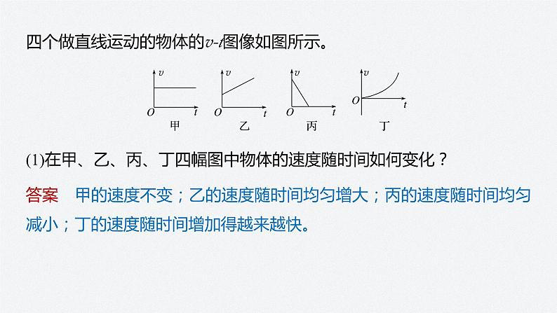 第二章 2　匀变速直线运动的速度与时间的关系课件PPT第5页