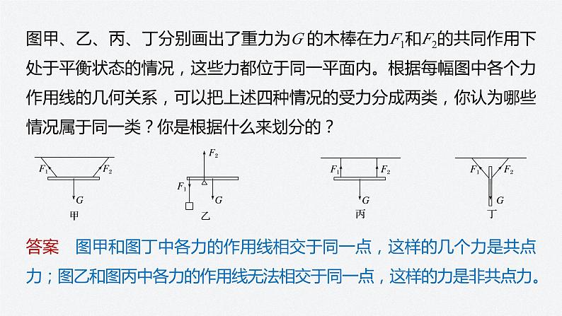 第三章 5　第1课时　共点力平衡的条件　三力平衡课件PPT第5页