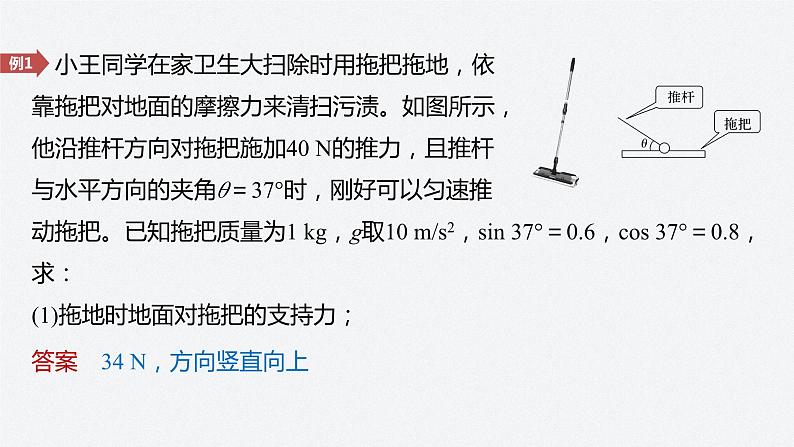 第三章 5　第2课时　多力平衡问题　轻绳、轻杆模型课件PPT第6页