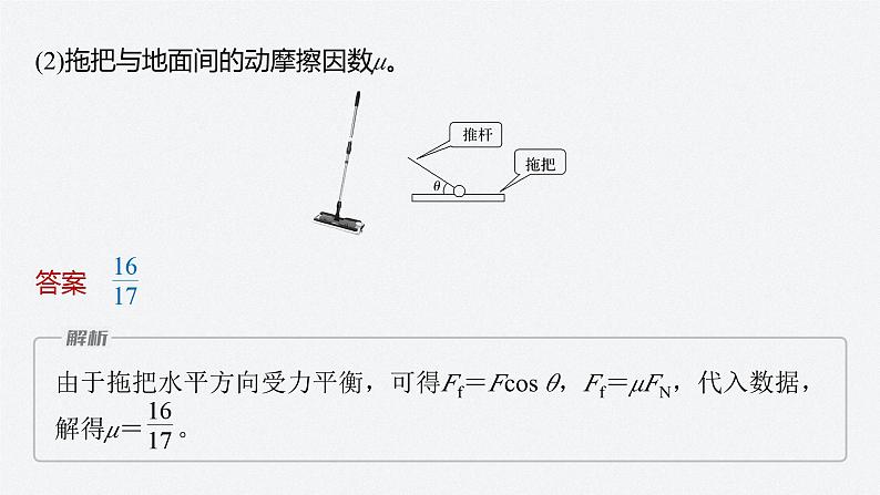 第三章 5　第2课时　多力平衡问题　轻绳、轻杆模型课件PPT第8页