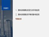 第三章 专题强化　整体法和隔离法在受力分析及平衡中的应用课件PPT