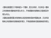 第三章 专题强化　整体法和隔离法在受力分析及平衡中的应用课件PPT