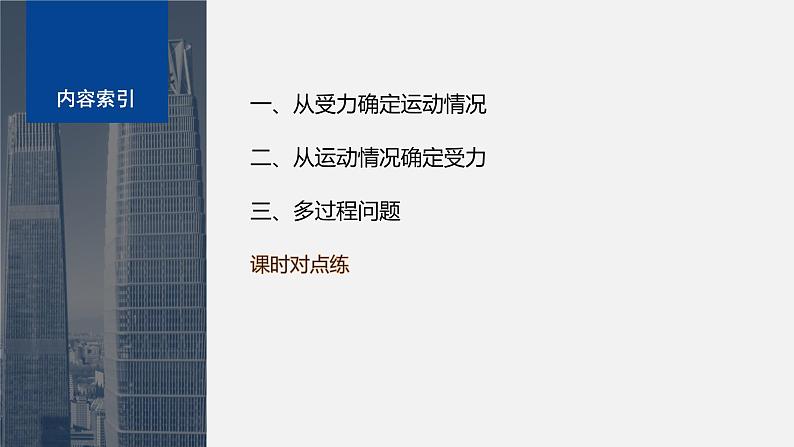 第四章 5　牛顿运动定律的应用课件PPT第3页