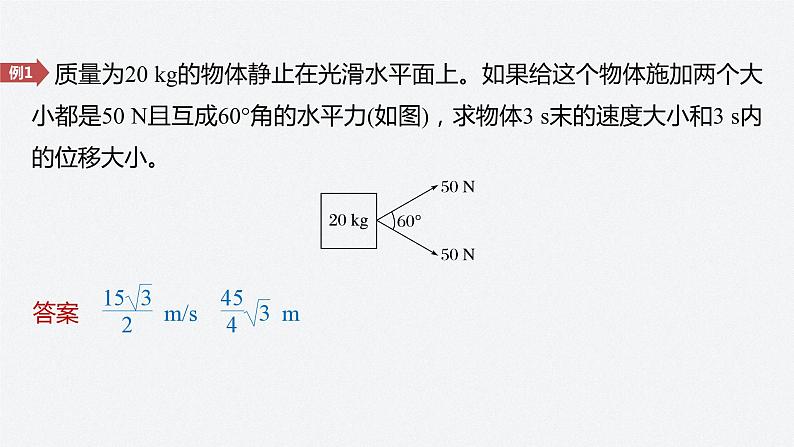 第四章 5　牛顿运动定律的应用课件PPT第5页