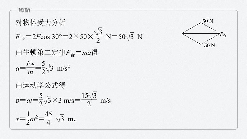 第四章 5　牛顿运动定律的应用课件PPT第6页