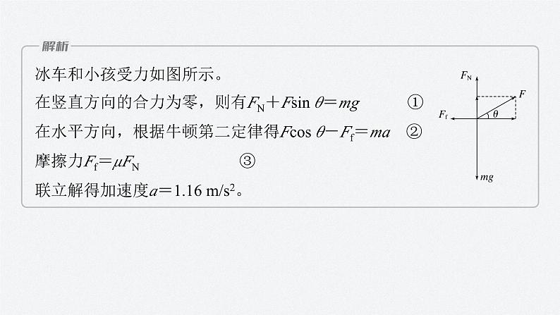 第四章 5　牛顿运动定律的应用课件PPT第8页