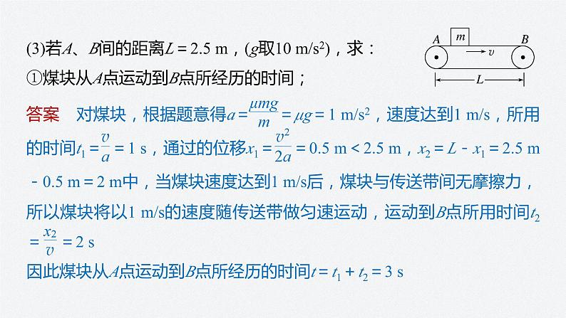 第四章 专题强化　传送带模型课件PPT第7页