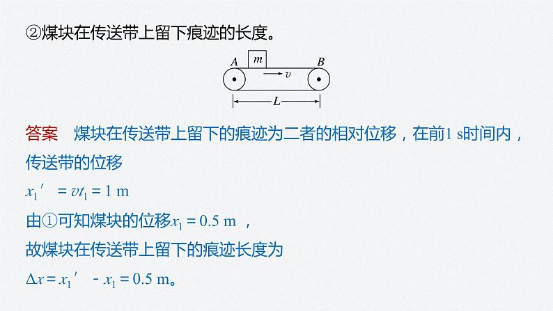 第四章 专题强化　传送带模型课件PPT第8页