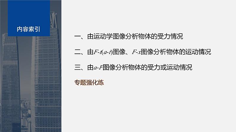 第四章 专题强化　动力学图像问题课件PPT第4页