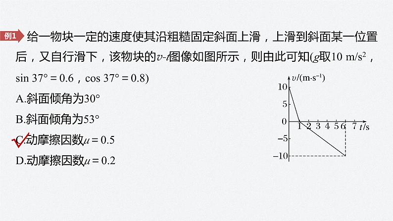 第四章 专题强化　动力学图像问题课件PPT第6页