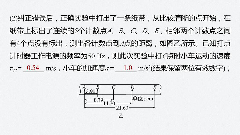 第四章 专题强化　实验：验证牛顿第二定律课件PPT第6页