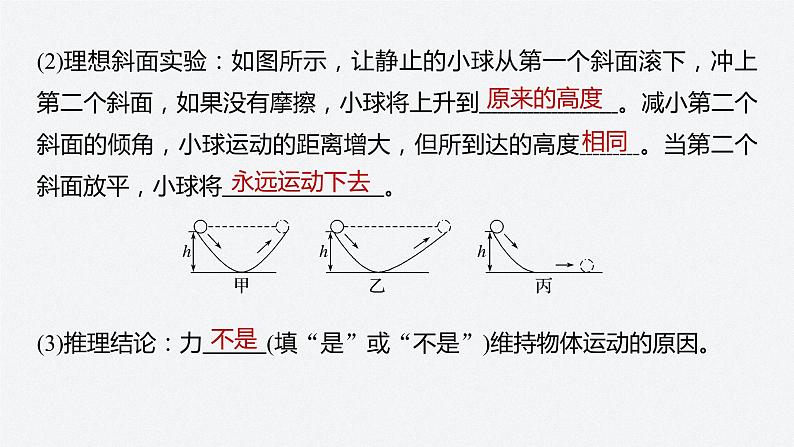 第四章 1　牛顿第一定律课件PPT第6页