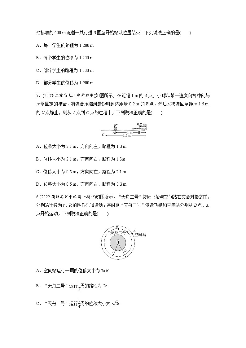 第一章 2　第1课时　时间　位移  同步练（含答案）--2023-2024学年高中物理人教版（2019） 必修 第一册第2页