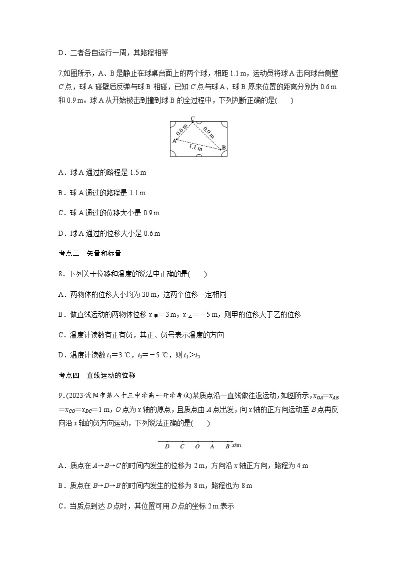 第一章 2　第1课时　时间　位移  同步练（含答案）--2023-2024学年高中物理人教版（2019） 必修 第一册第3页