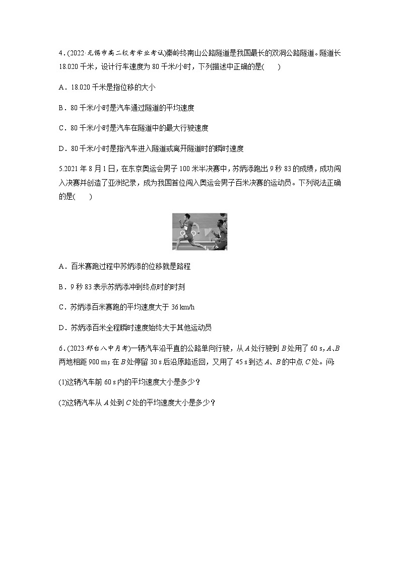 第一章 3　第1课时　速度  同步练（含答案）--2023-2024学年高中物理人教版（2019） 必修 第一册02
