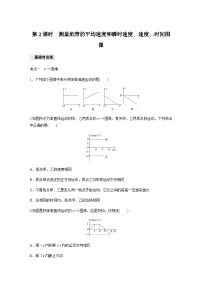 高中物理人教版 (2019)必修 第一册3 位置变化快慢的描述——速度第2课时随堂练习题