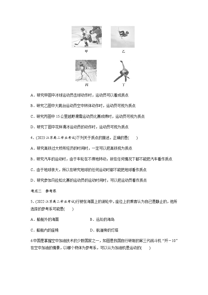 第一章 1　质点　参考系  同步练（含答案）--2023-2024学年高中物理人教版（2019） 必修 第一册第2页