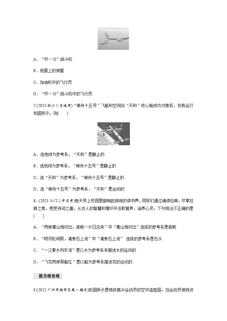 第一章 1　质点　参考系  同步练（含答案）--2023-2024学年高中物理人教版（2019） 必修 第一册第3页