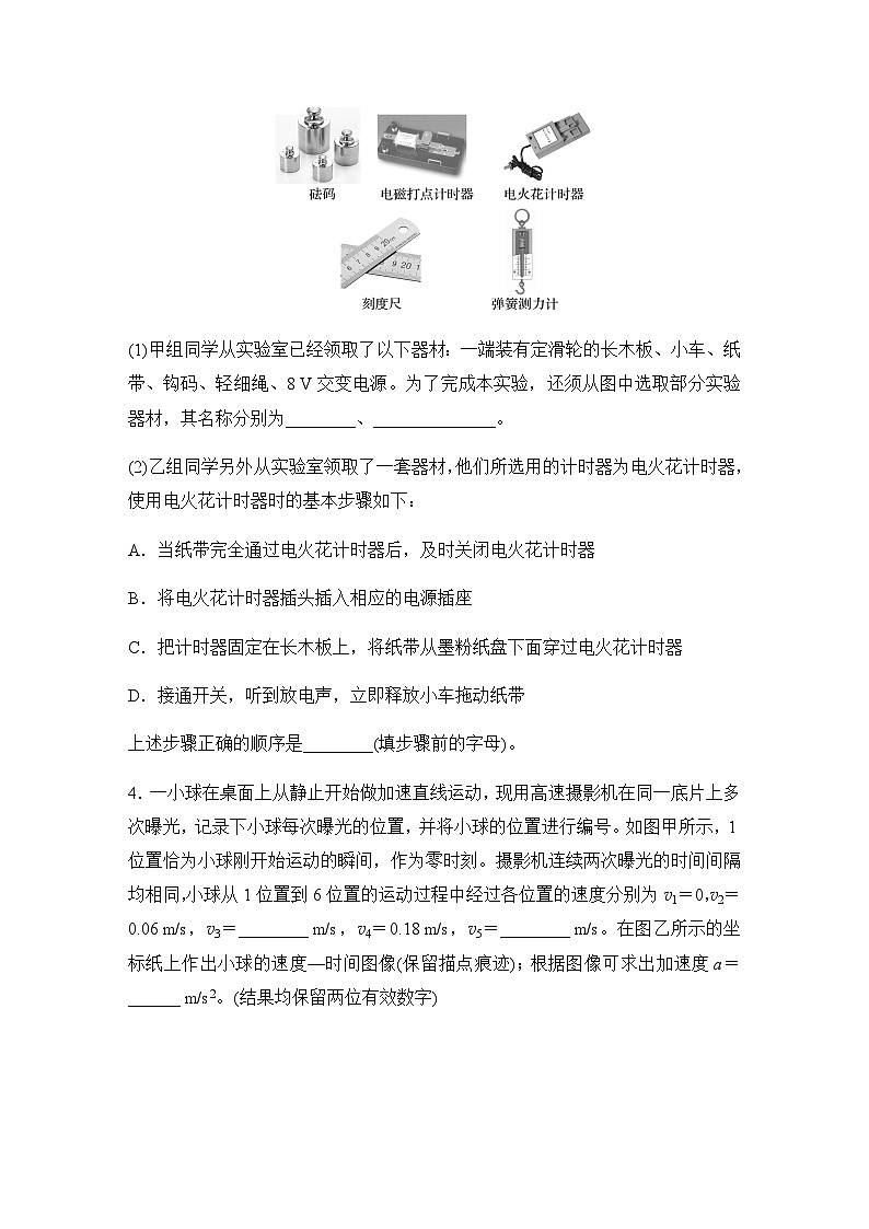 第二章 1　实验：探究小车速度随时间变化的规律  同步练（含答案）--2023-2024学年高中物理人教版（2019） 必修 第一册第2页