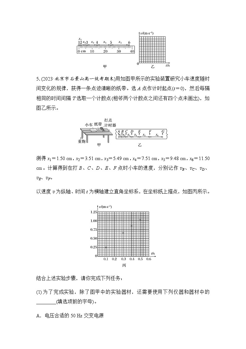 第二章 1　实验：探究小车速度随时间变化的规律  同步练（含答案）--2023-2024学年高中物理人教版（2019） 必修 第一册第3页