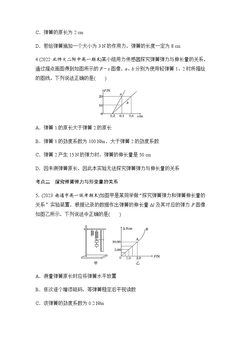 第三章 1　第2课时　实验：探究弹簧弹力与形变量的关系　胡克定律  同步练（含答案）--2023-2024学年高中物理人教版（2019） 必修 第一册02