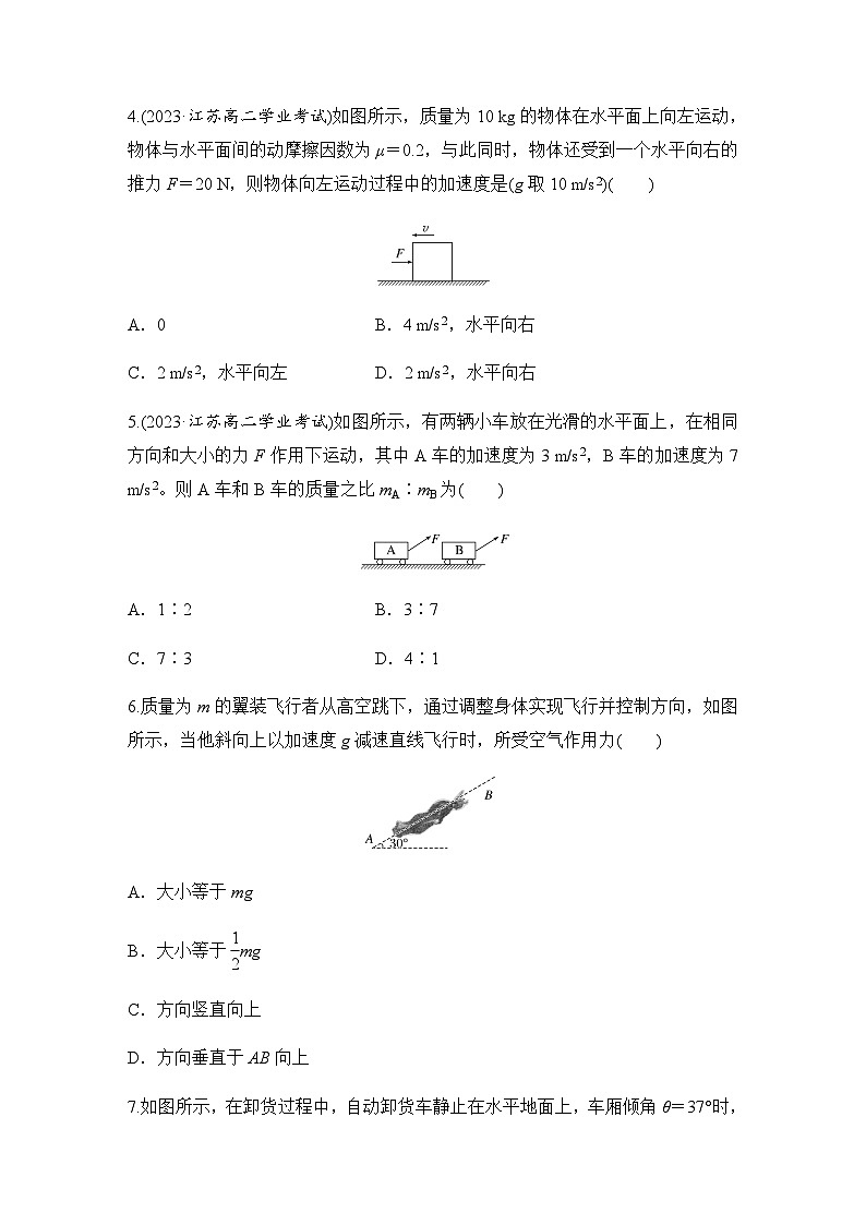 第四章 3　牛顿第二定律  同步练（含答案）--2023-2024学年高中物理人教版（2019） 必修 第一册第2页