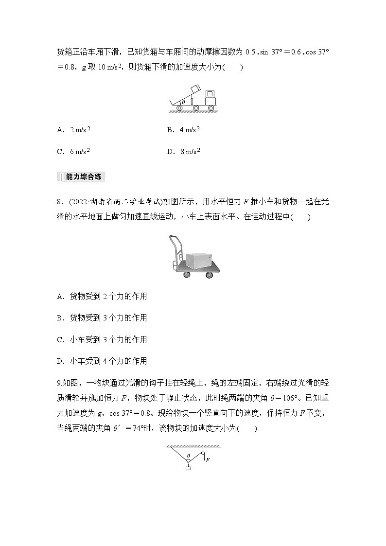 第四章 3　牛顿第二定律  同步练（含答案）--2023-2024学年高中物理人教版（2019） 必修 第一册第3页