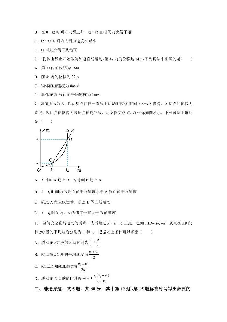 江苏扬州ZX2022-2023高一上学期10月物理月考试卷含答案第3页