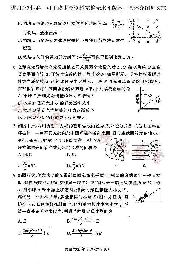 湘豫名校联考2023-2024学年高三上学期8月入学摸底考试 物理第3页
