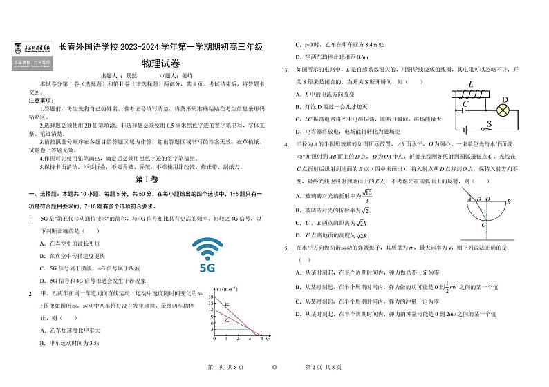 2024长春外国语学校高三上学期开学考试物理PDF版含答案第1页