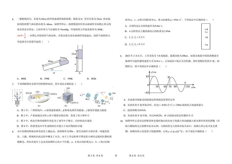 2024长春外国语学校高三上学期开学考试物理PDF版含答案第2页