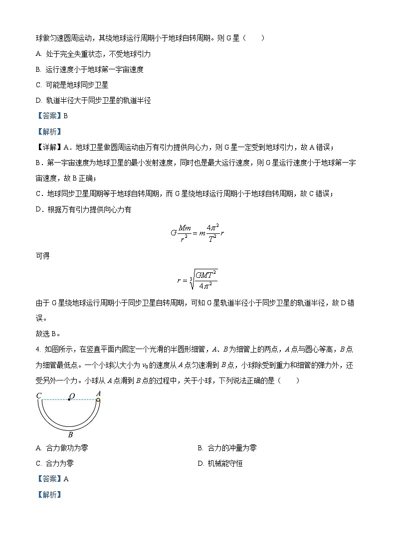2023遵义高二下学期期末质量监测物理试题含解析03