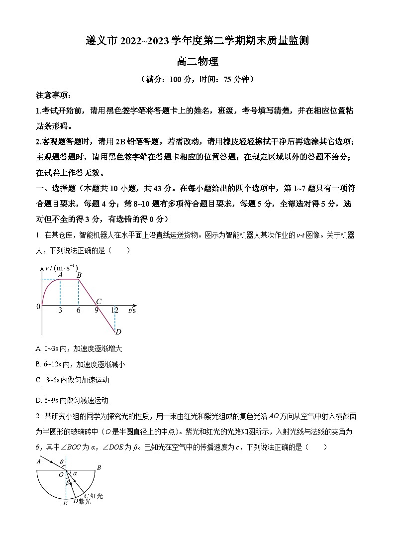 2023遵义高二下学期期末质量监测物理试题含解析01