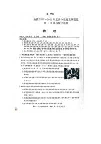 2023运城高中教育发展联盟高一上学期期中物理试题图片版含答案