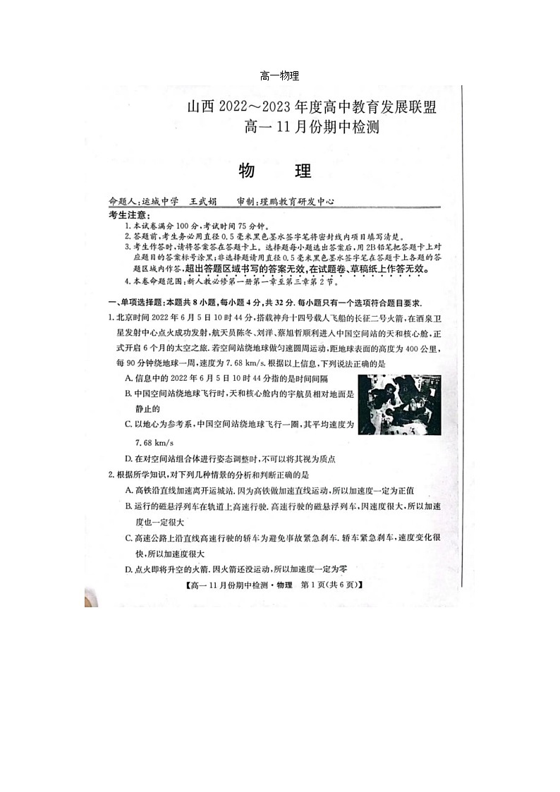 2023运城高中教育发展联盟高一上学期期中物理试题图片版含答案01