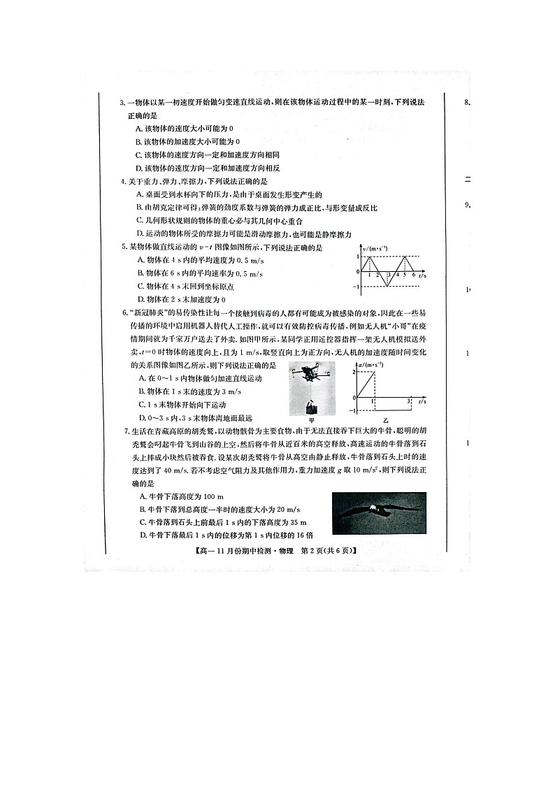 2023运城高中教育发展联盟高一上学期期中物理试题图片版含答案02