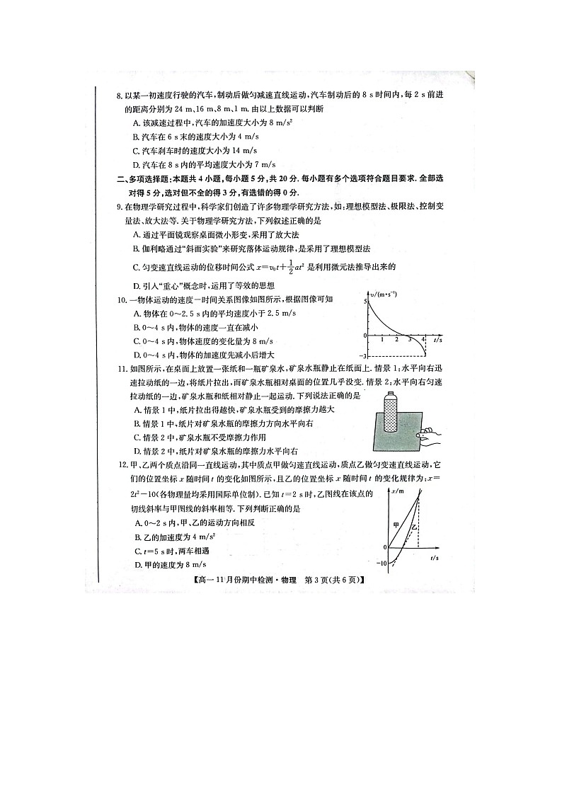 2023运城高中教育发展联盟高一上学期期中物理试题图片版含答案03