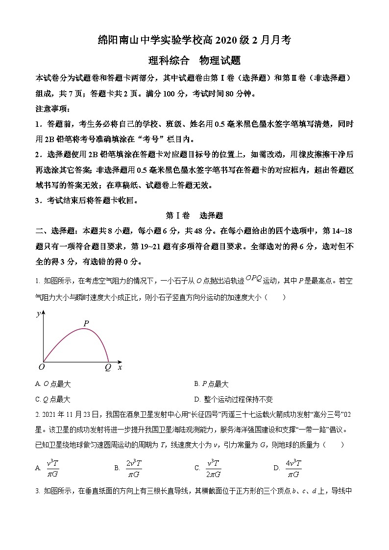 2022-2023学年四川省绵阳市南山中学实验学校高三下学期2月月考理综物理试题（解析版）01